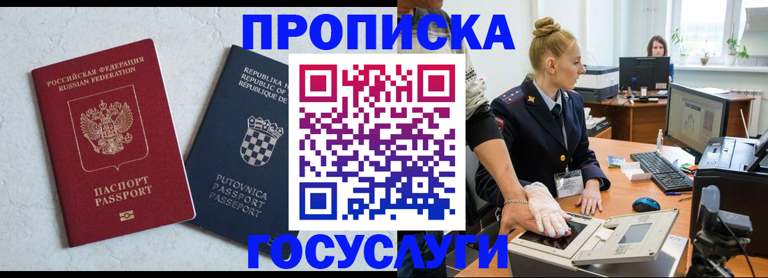 прописка для работы в Одинцово
