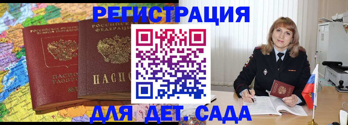 прописка регистрация в Одинцово