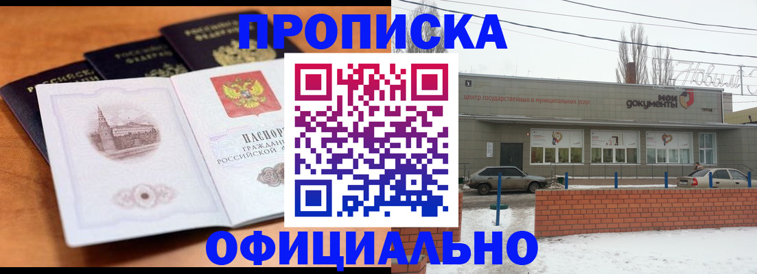 прописка гарантия в Одинцово