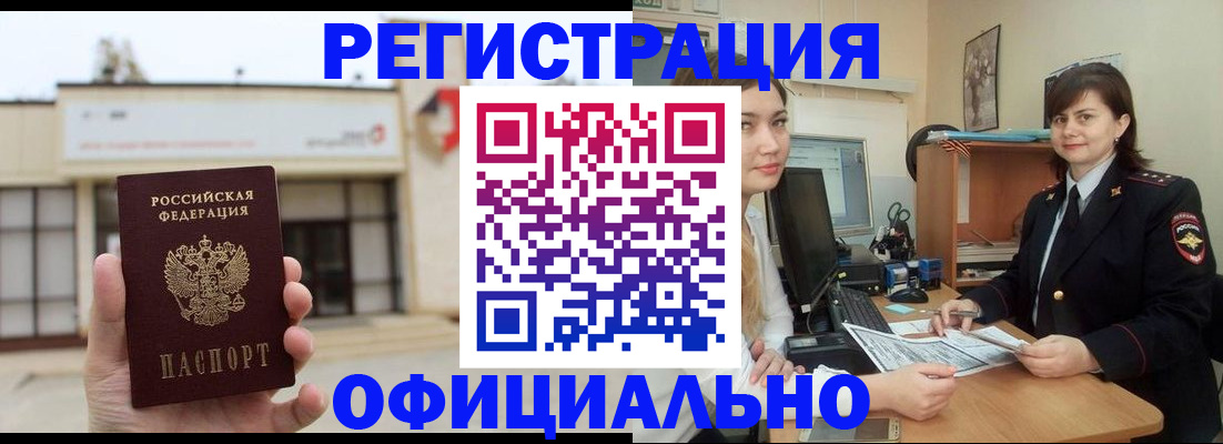 прописка штамп в Одинцово