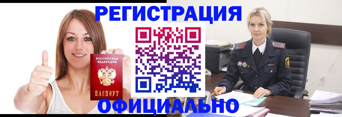 временная регистрация в квартире в Одинцово