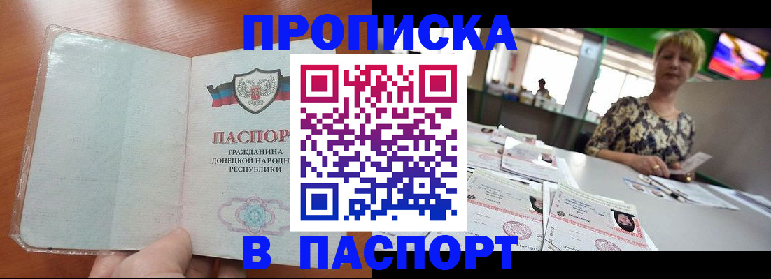 прописка в квартире в Одинцово