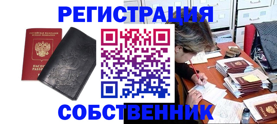 прописка законно в Одинцово