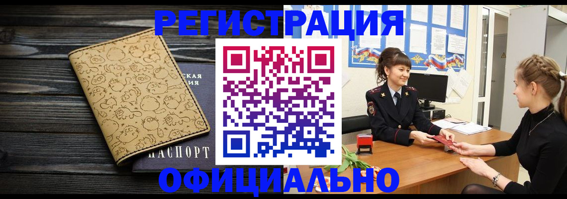 прописка законно в Одинцово