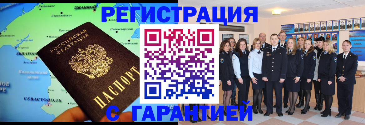 прописка регистрация в Одинцово