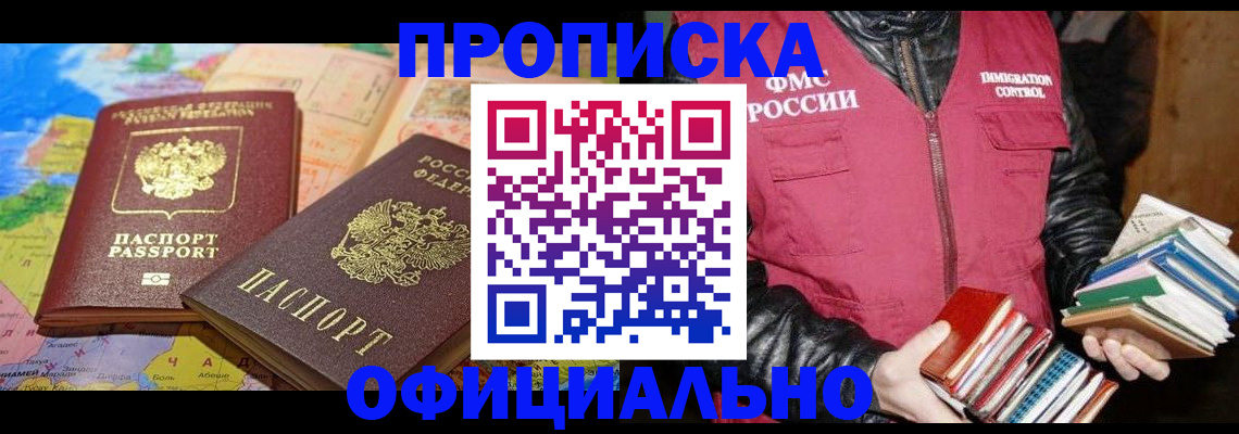 временная регистрация купить в Одинцово