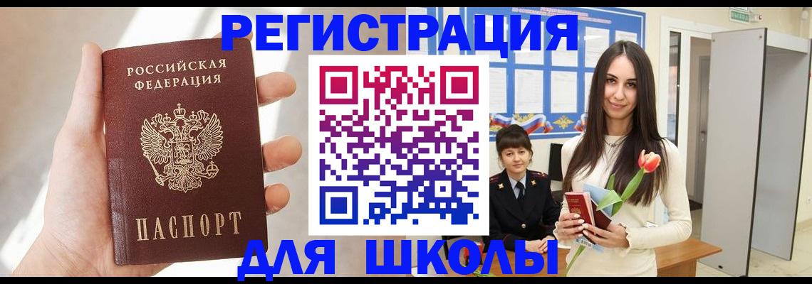 купить прописку в Одинцово