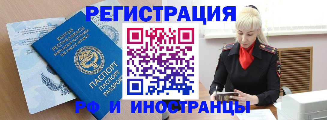 временная регистрация для всех в Одинцово