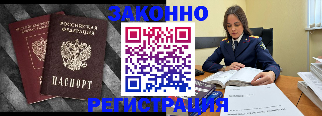 прописка ребенка в Одинцово