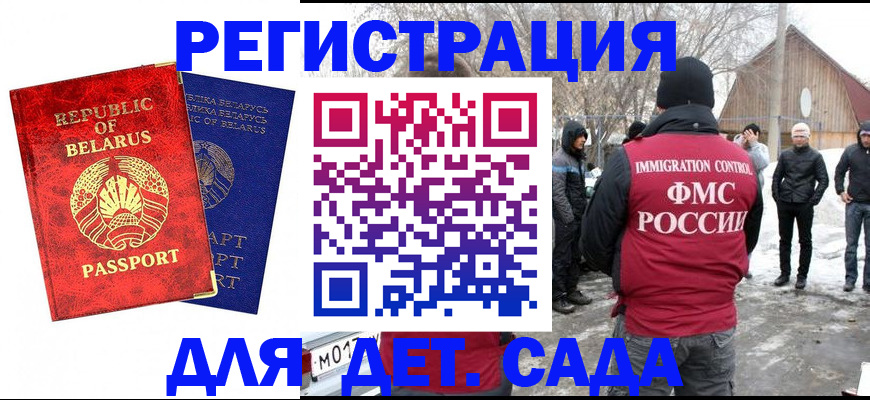 миграционный учет в Одинцово